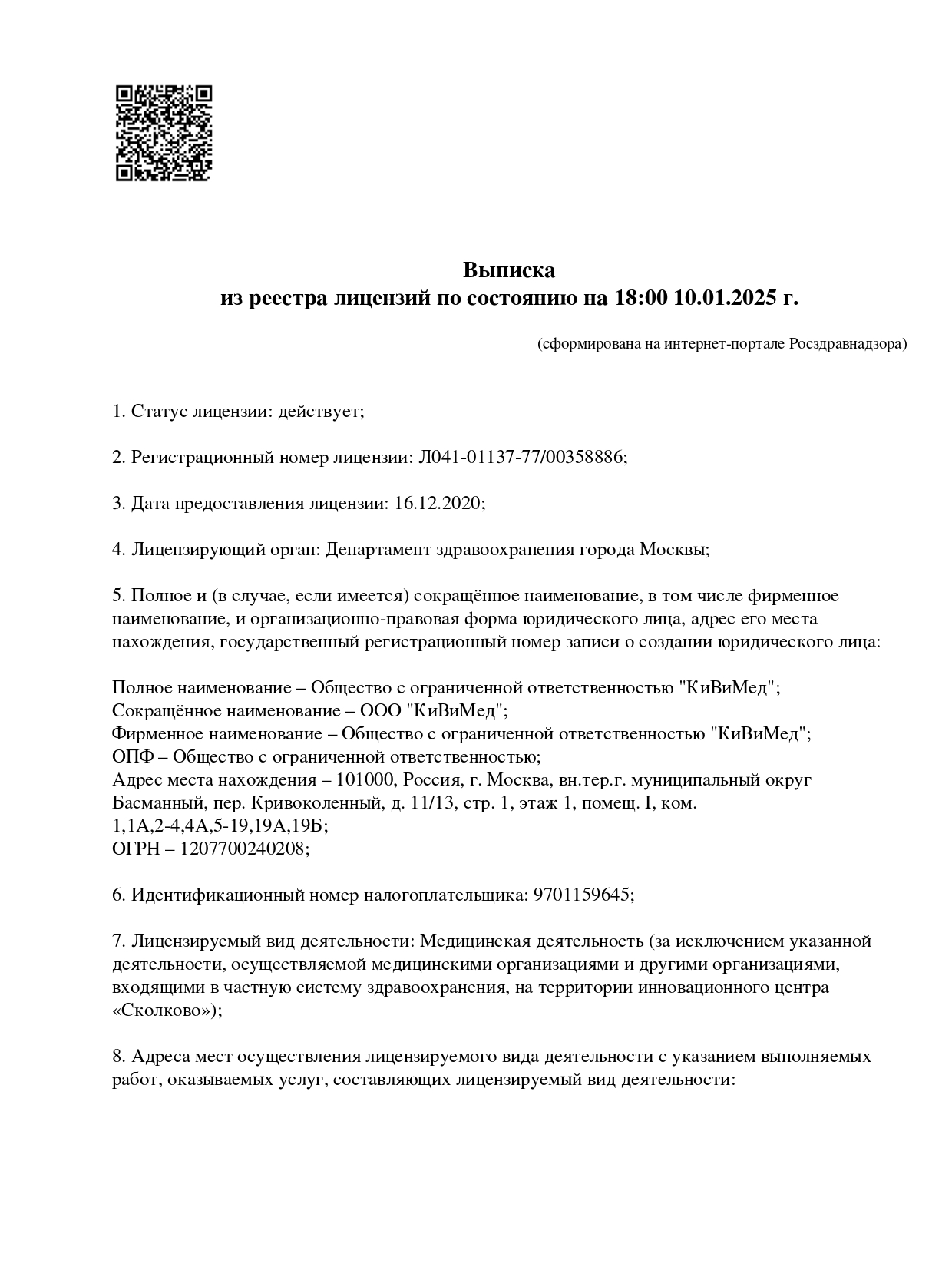 Выписка из реестра лицензий: первая страница